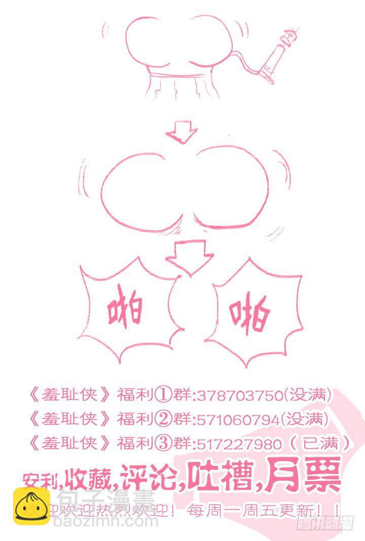 《羞耻侠》132.两女一男 第12页