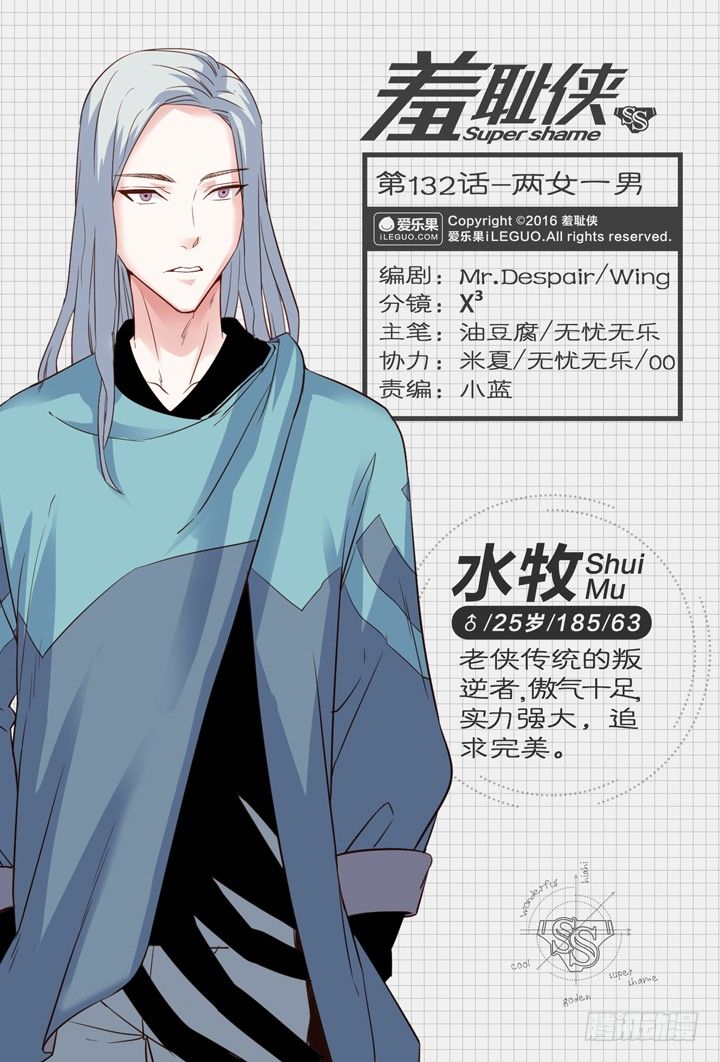 《羞耻侠》132.两女一男 第1页