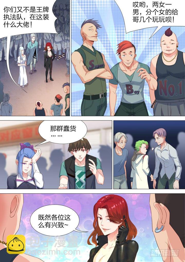《羞耻侠》132.两女一男 第3页