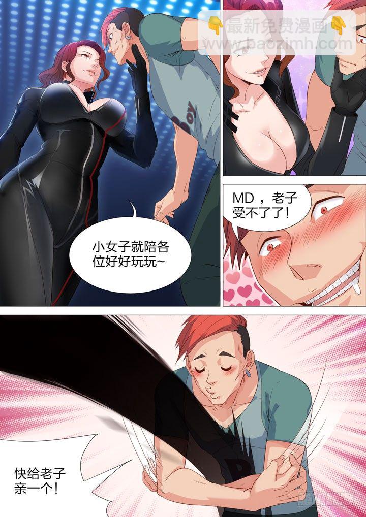 《羞耻侠》132.两女一男 第4页