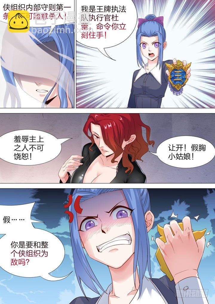 《羞耻侠》132.两女一男 第8页