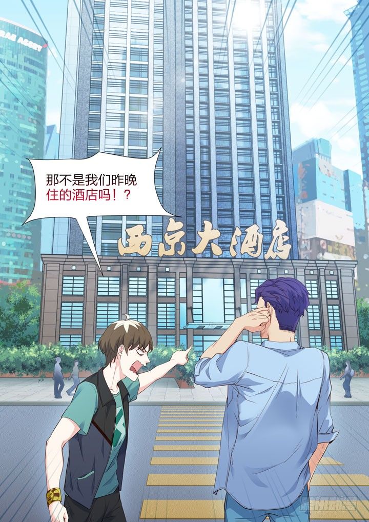 《羞耻侠》133.都是假的 第10页