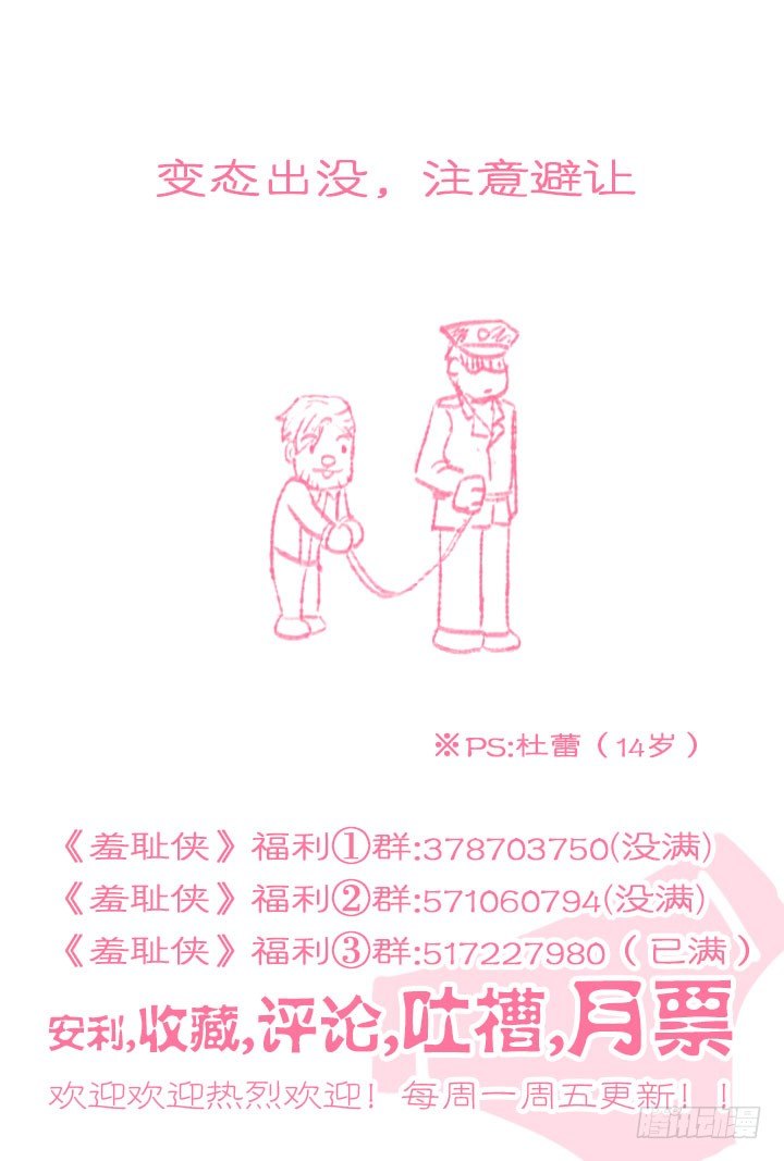 《羞耻侠》133.都是假的 第11页