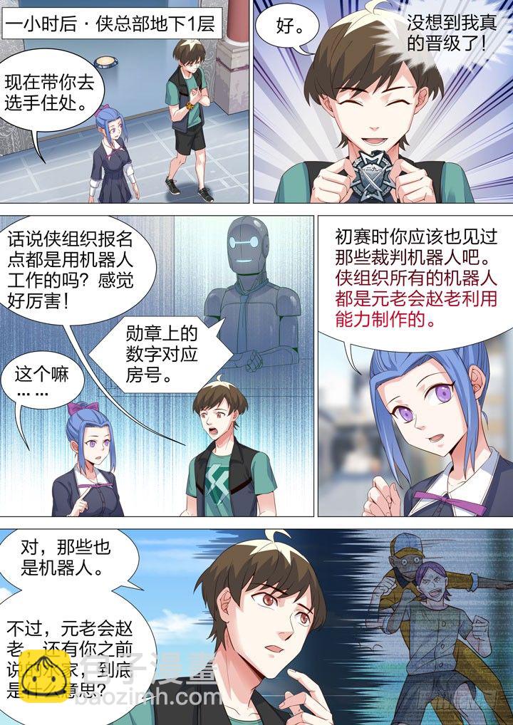《羞耻侠》133.都是假的 第2页