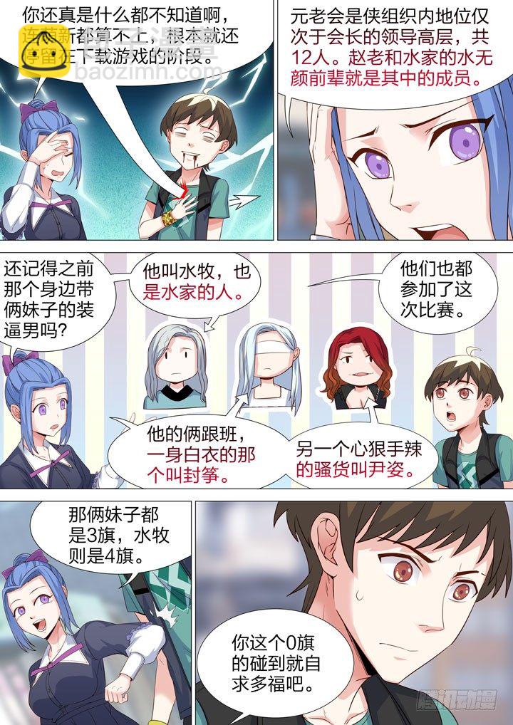 《羞耻侠》133.都是假的 第3页