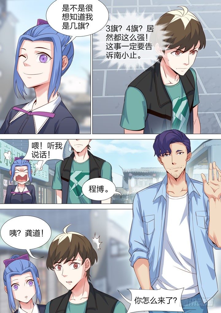 《羞耻侠》133.都是假的 第4页