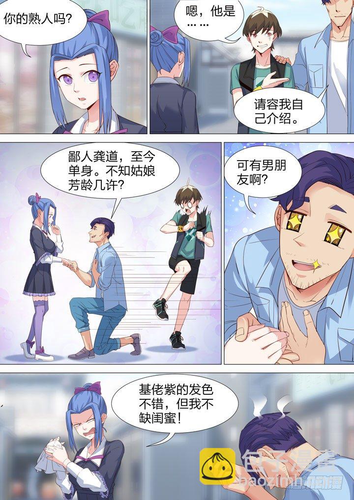 《羞耻侠》133.都是假的 第5页