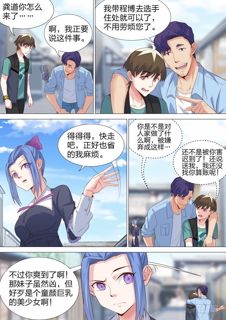 《羞耻侠》133.都是假的 第6页