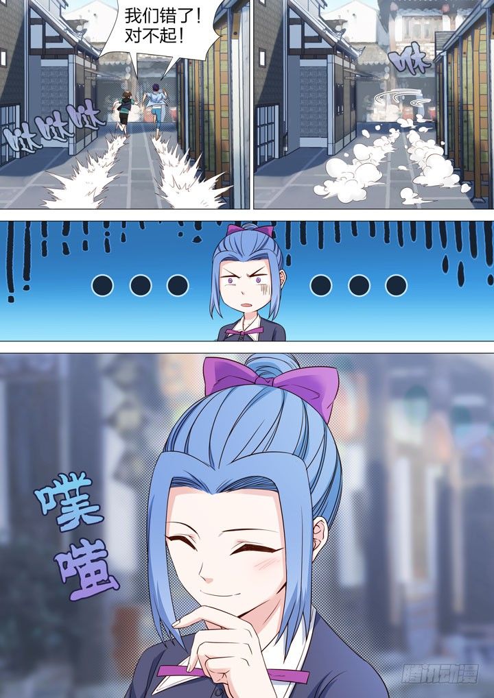 《羞耻侠》133.都是假的 第8页