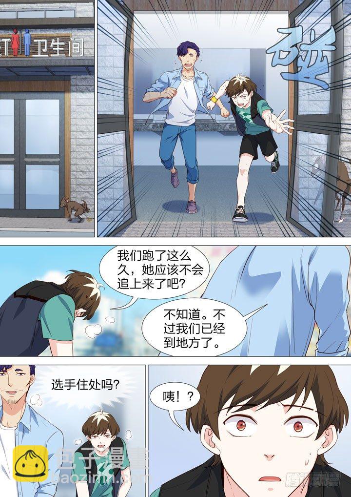 《羞耻侠》133.都是假的 第9页