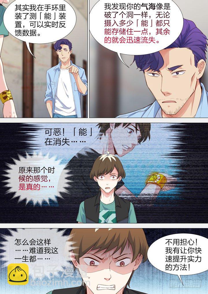《羞耻侠》134.友情破颜拳 第10页