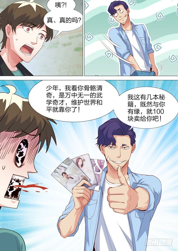 《羞耻侠》134.友情破颜拳 第11页