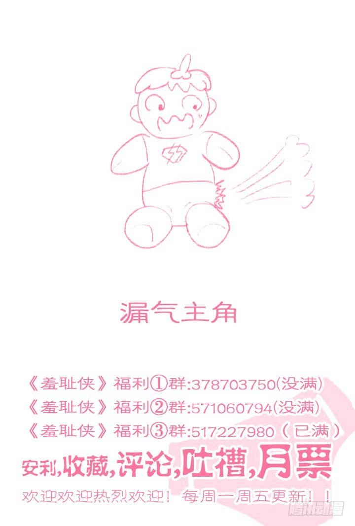 《羞耻侠》134.友情破颜拳 第12页