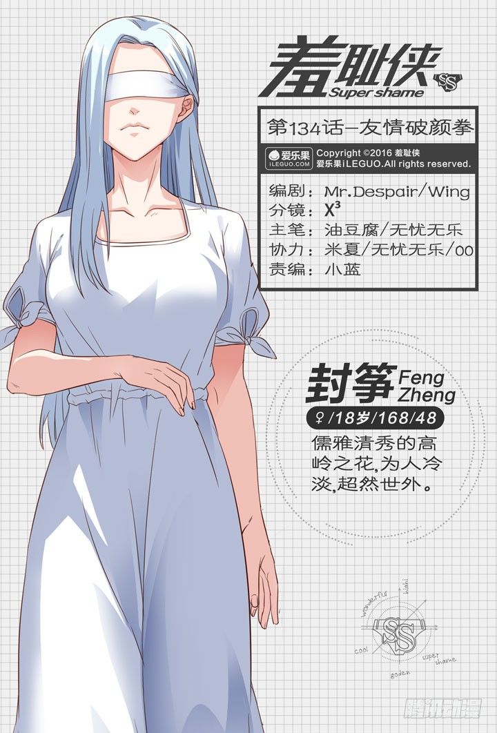 《羞耻侠》134.友情破颜拳 第1页