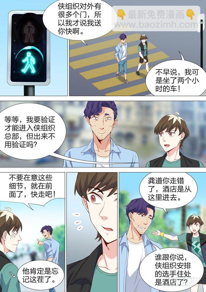 《羞耻侠》134.友情破颜拳 第2页