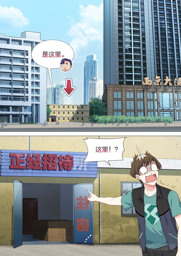 《羞耻侠》134.友情破颜拳 第3页