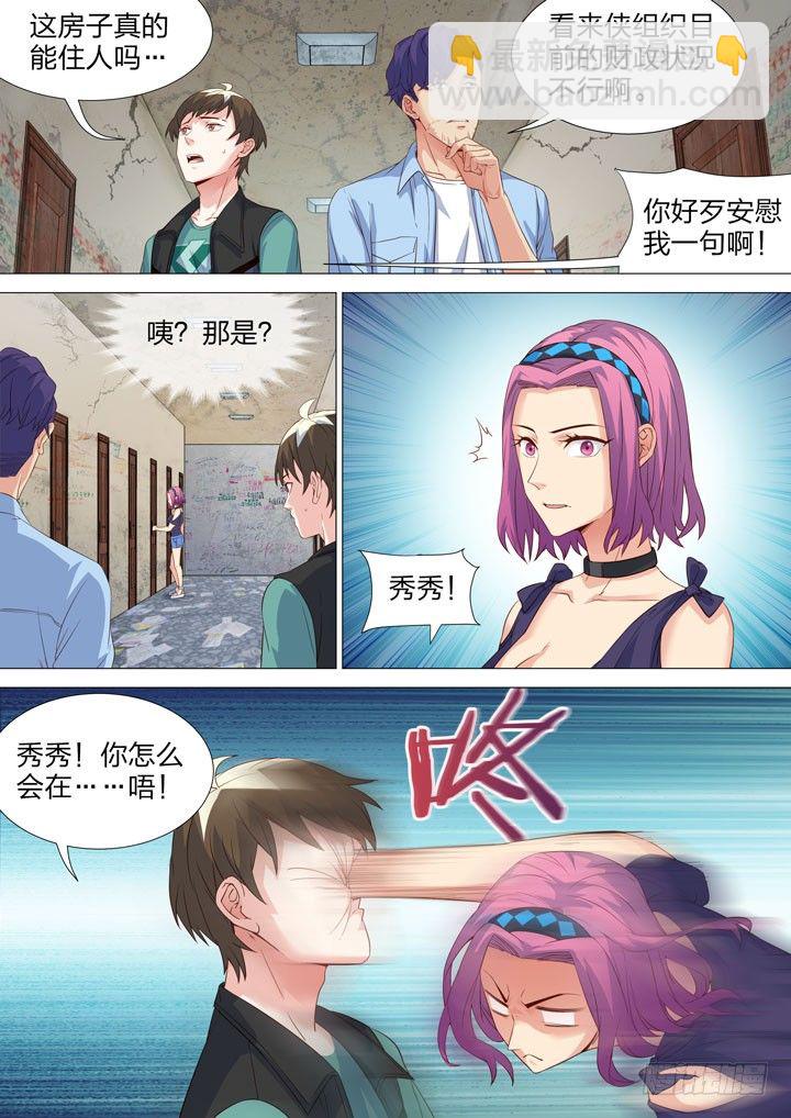 《羞耻侠》134.友情破颜拳 第4页