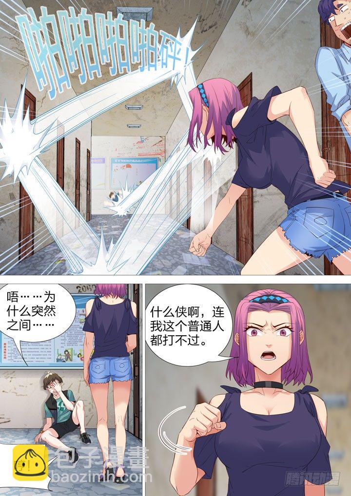 《羞耻侠》134.友情破颜拳 第5页