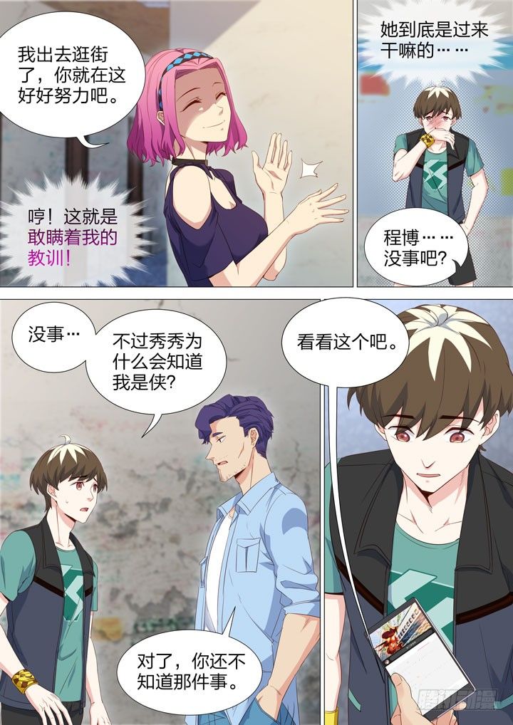 《羞耻侠》134.友情破颜拳 第6页