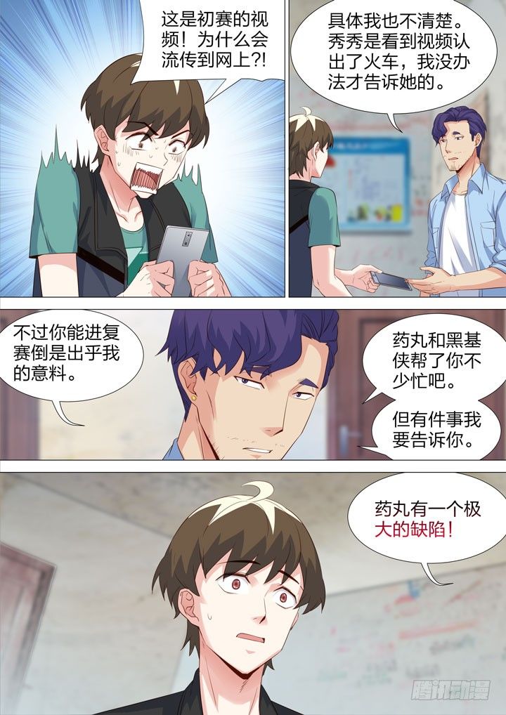 《羞耻侠》134.友情破颜拳 第7页