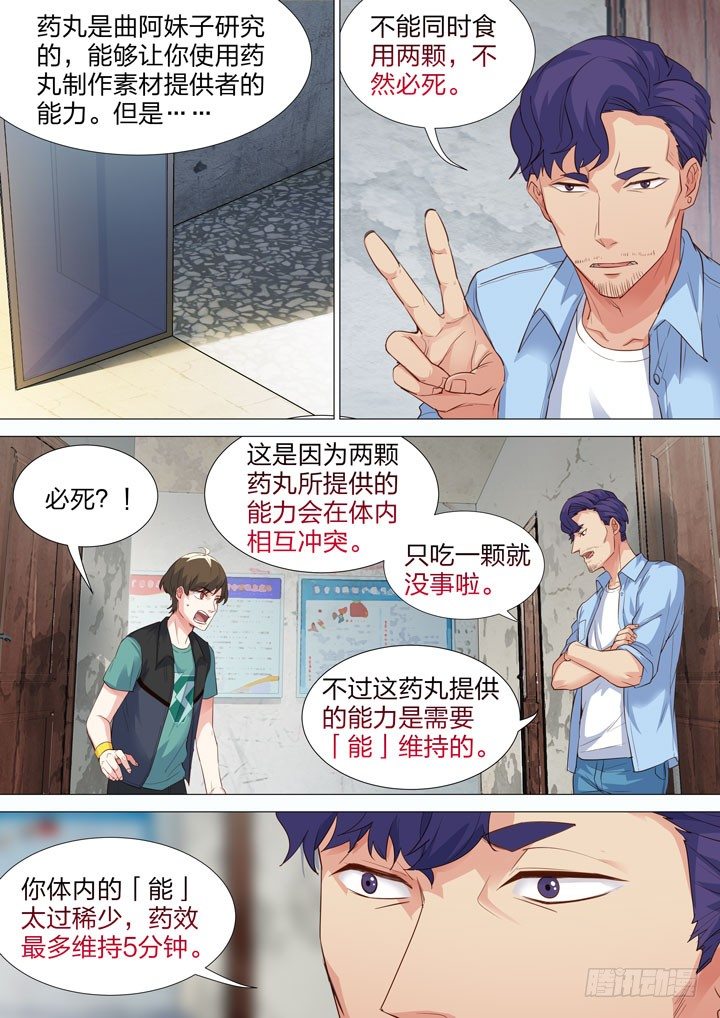 《羞耻侠》134.友情破颜拳 第8页