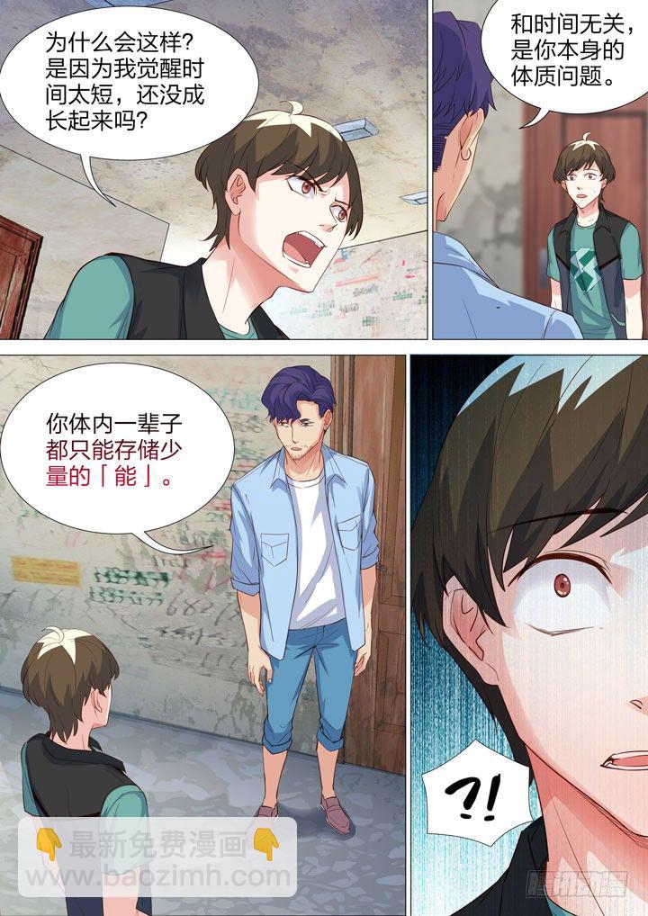 《羞耻侠》134.友情破颜拳 第9页