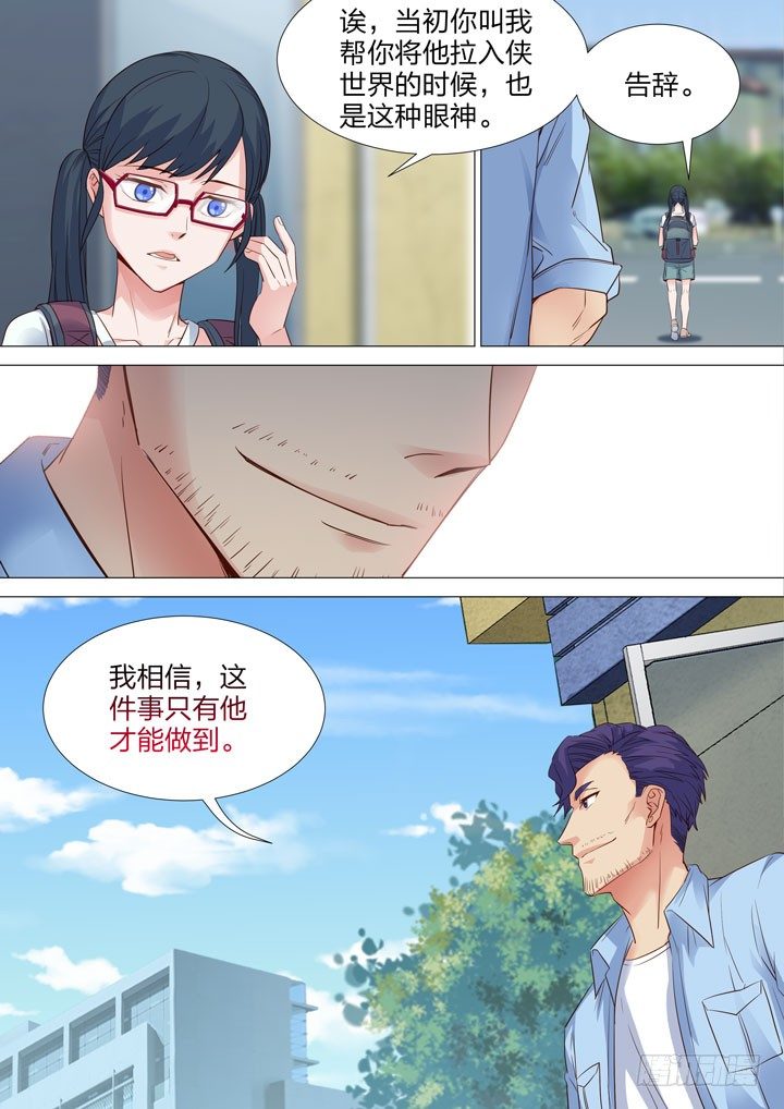 《羞耻侠》135.修炼之道 第10页