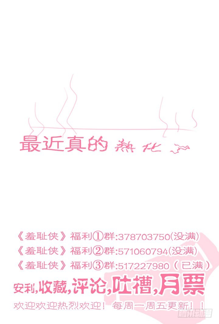 《羞耻侠》135.修炼之道 第11页