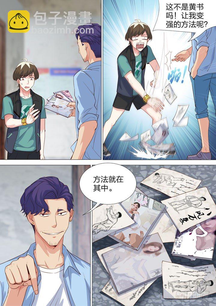 《羞耻侠》135.修炼之道 第2页
