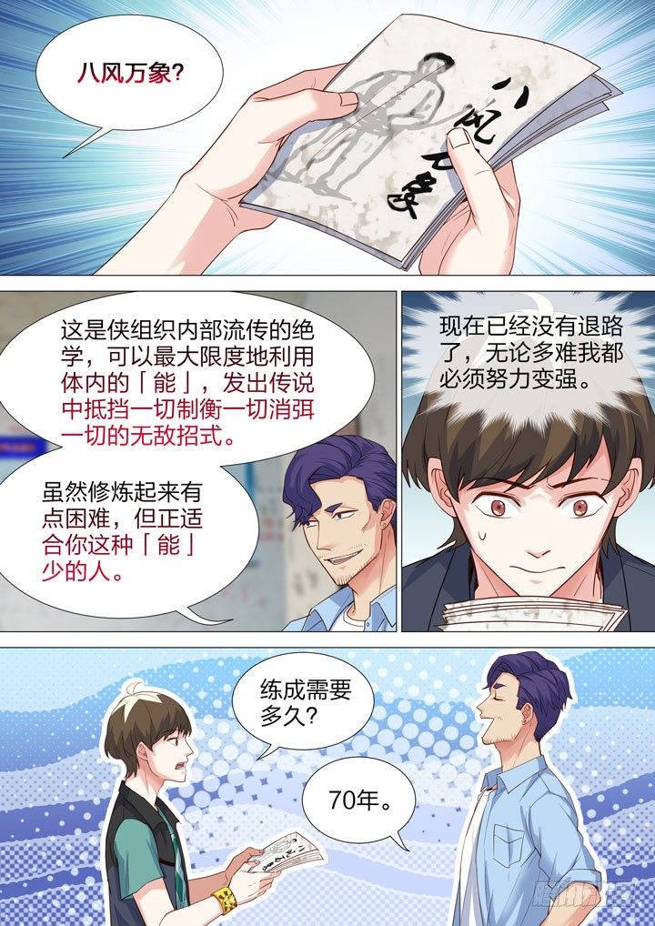 《羞耻侠》135.修炼之道 第3页
