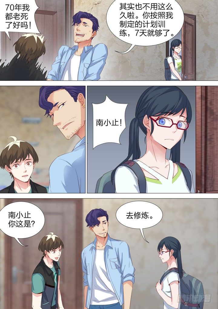 《羞耻侠》135.修炼之道 第4页