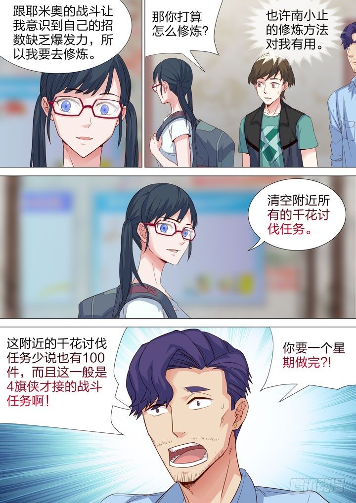 《羞耻侠》135.修炼之道 第5页