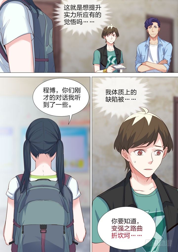 《羞耻侠》135.修炼之道 第6页