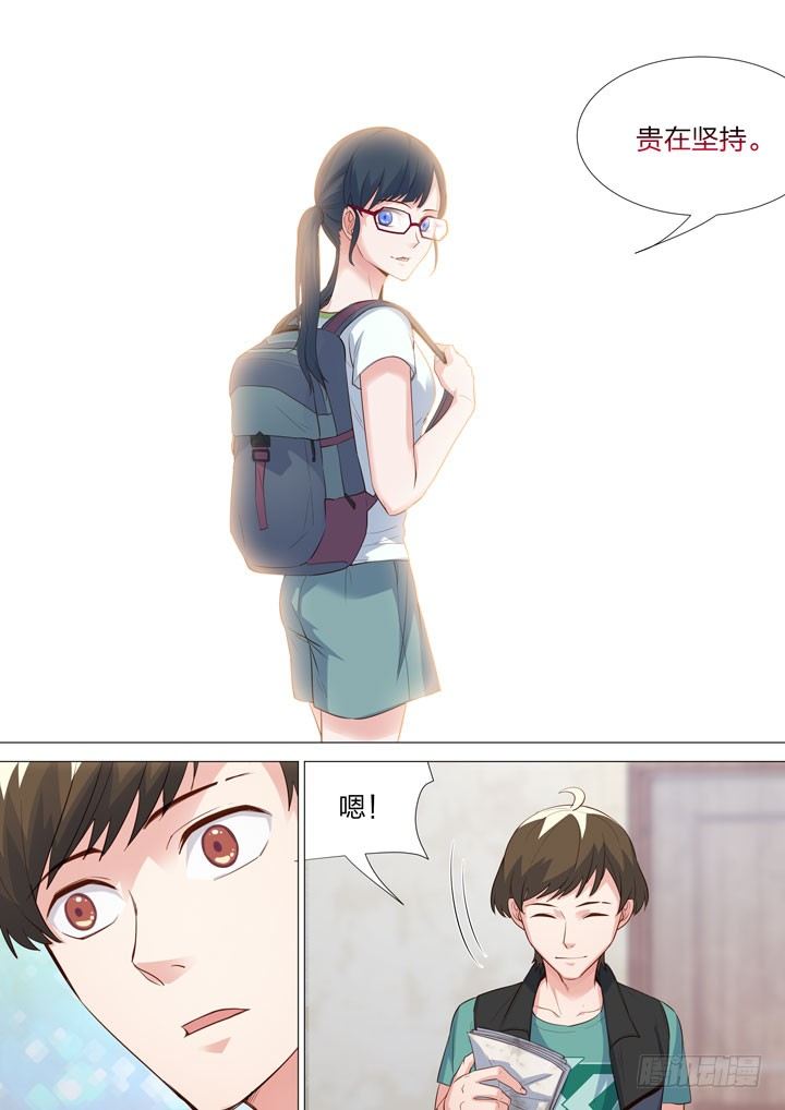 《羞耻侠》135.修炼之道 第7页
