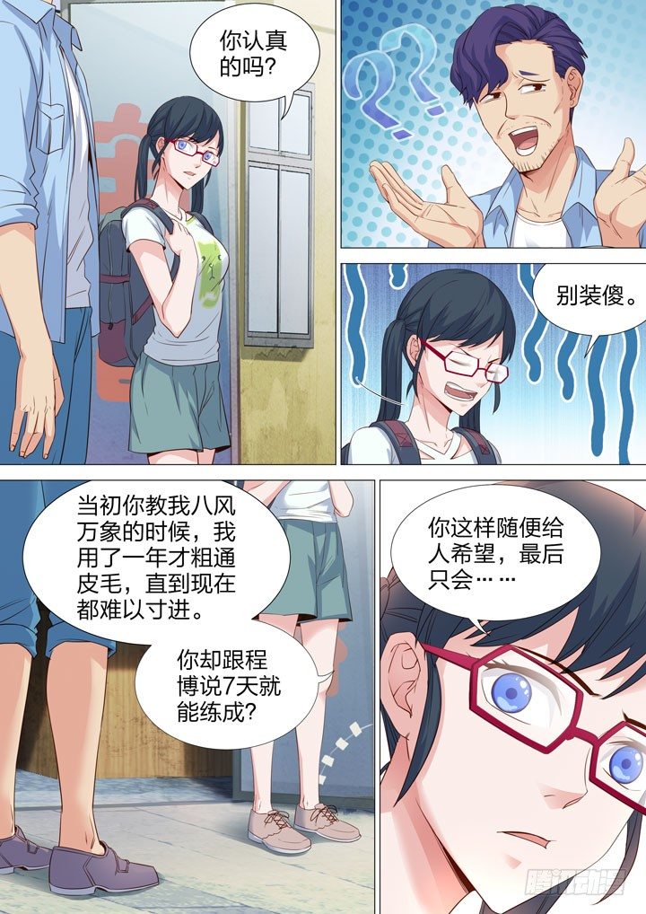 《羞耻侠》135.修炼之道 第9页