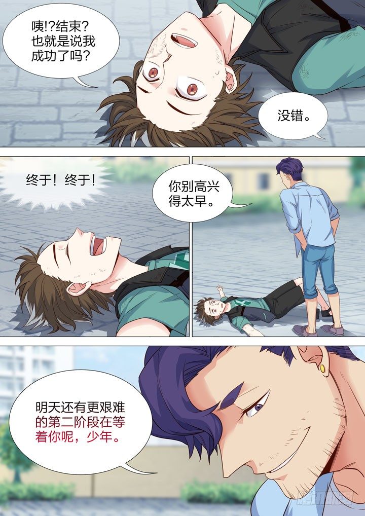 《羞耻侠》136.训练开始 第12页