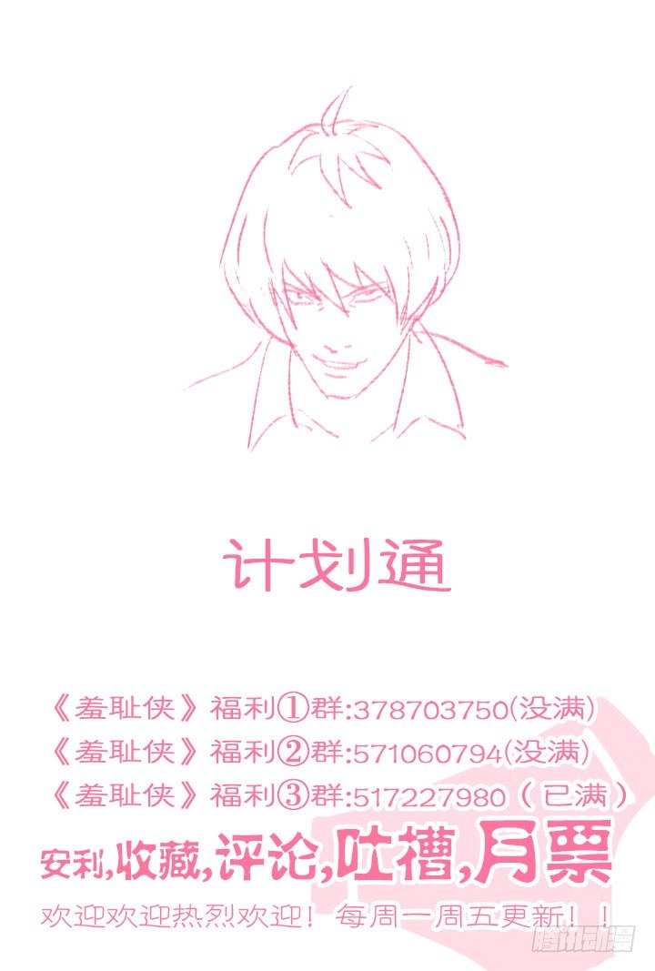 《羞耻侠》136.训练开始 第13页