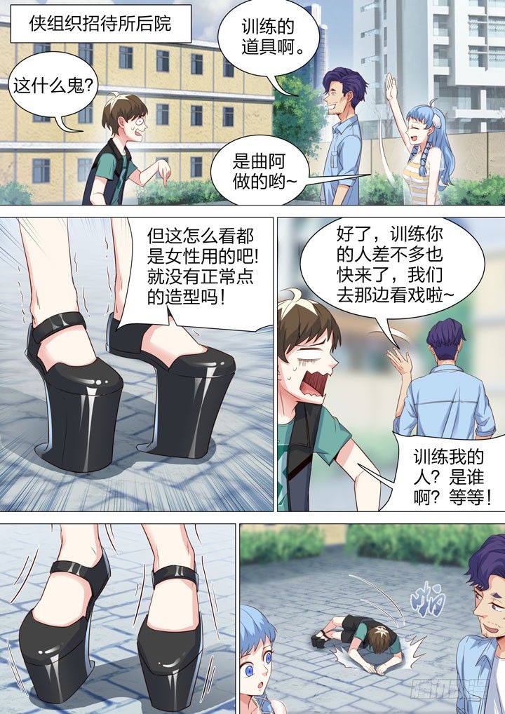 《羞耻侠》136.训练开始 第2页