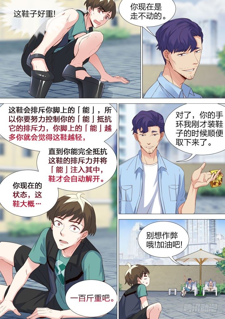 《羞耻侠》136.训练开始 第3页
