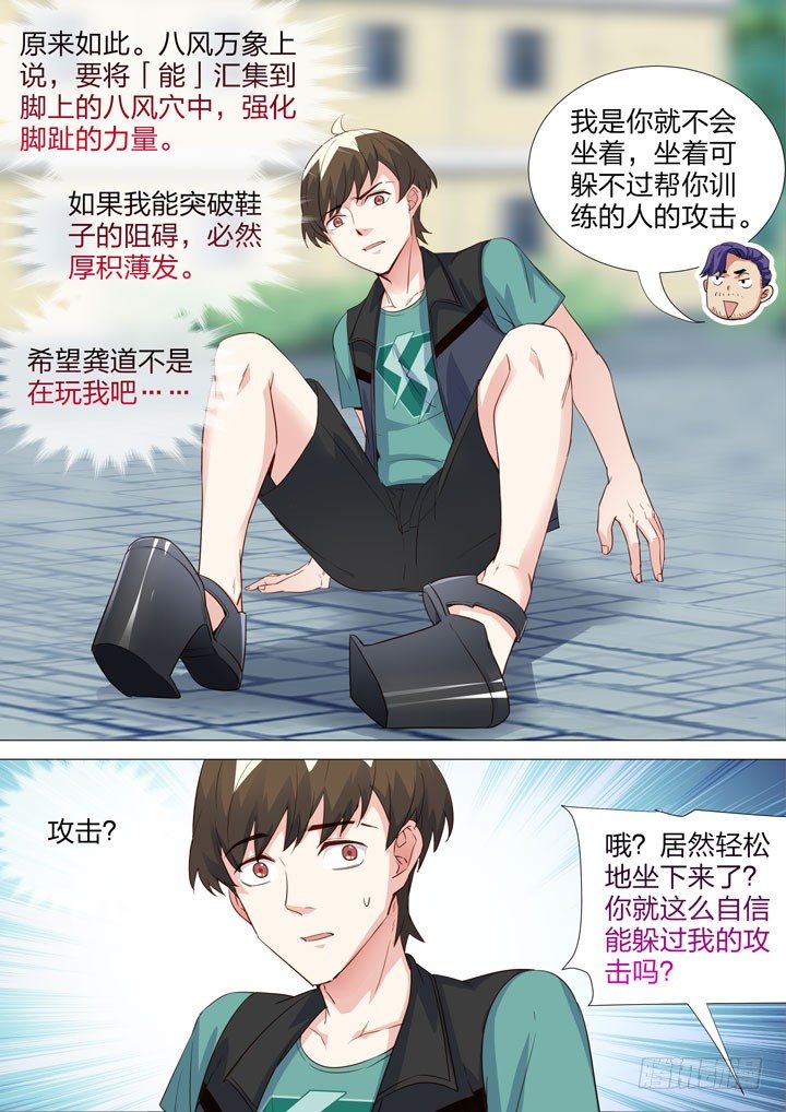 《羞耻侠》136.训练开始 第4页