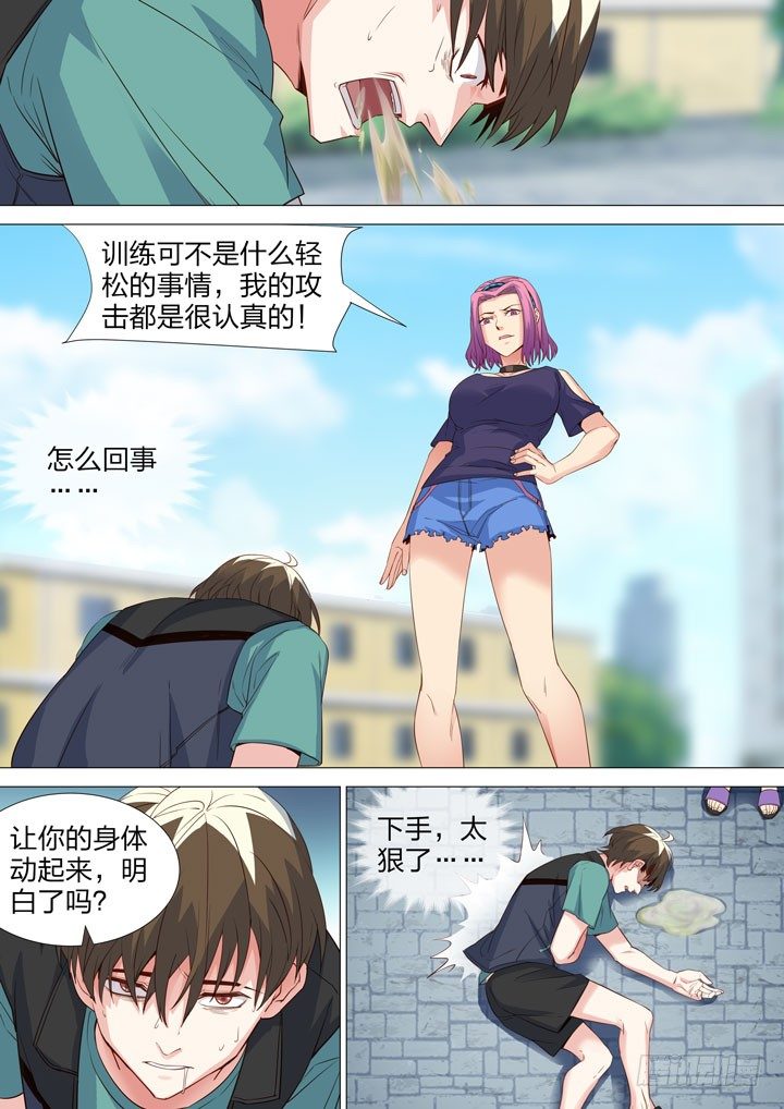 《羞耻侠》136.训练开始 第6页