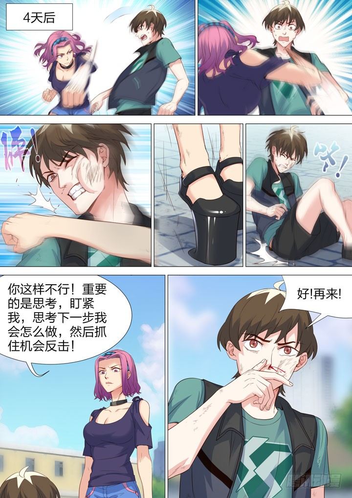 《羞耻侠》136.训练开始 第7页