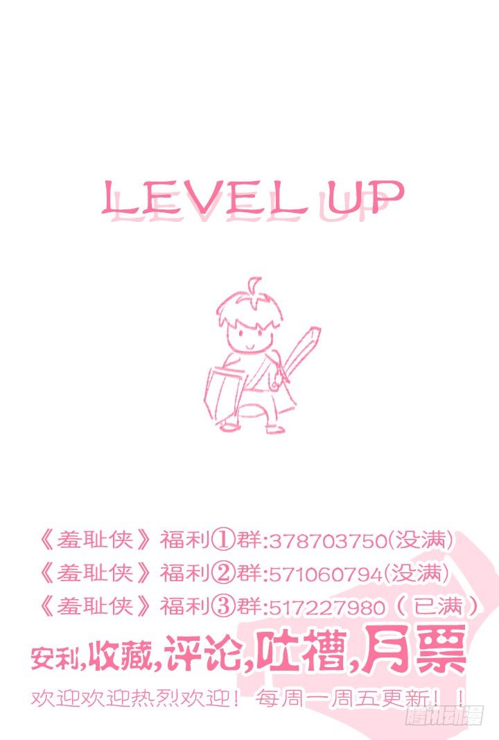 《羞耻侠》140.漩涡训练 第11页