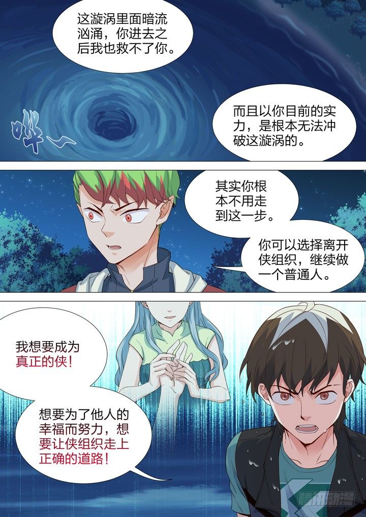 《羞耻侠》140.漩涡训练 第2页