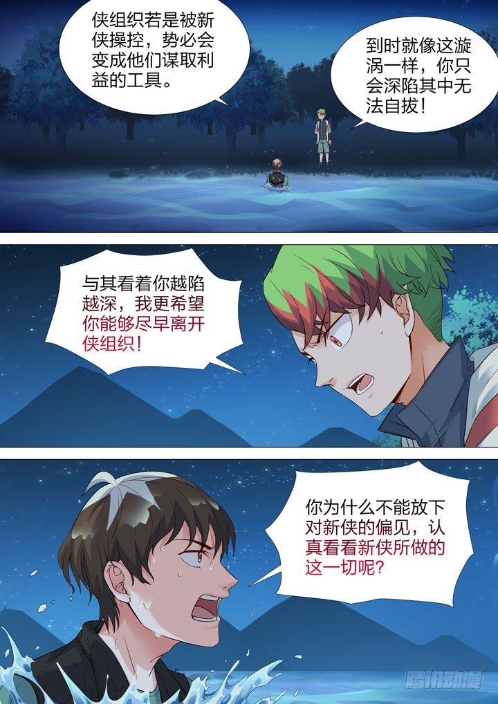 《羞耻侠》140.漩涡训练 第3页