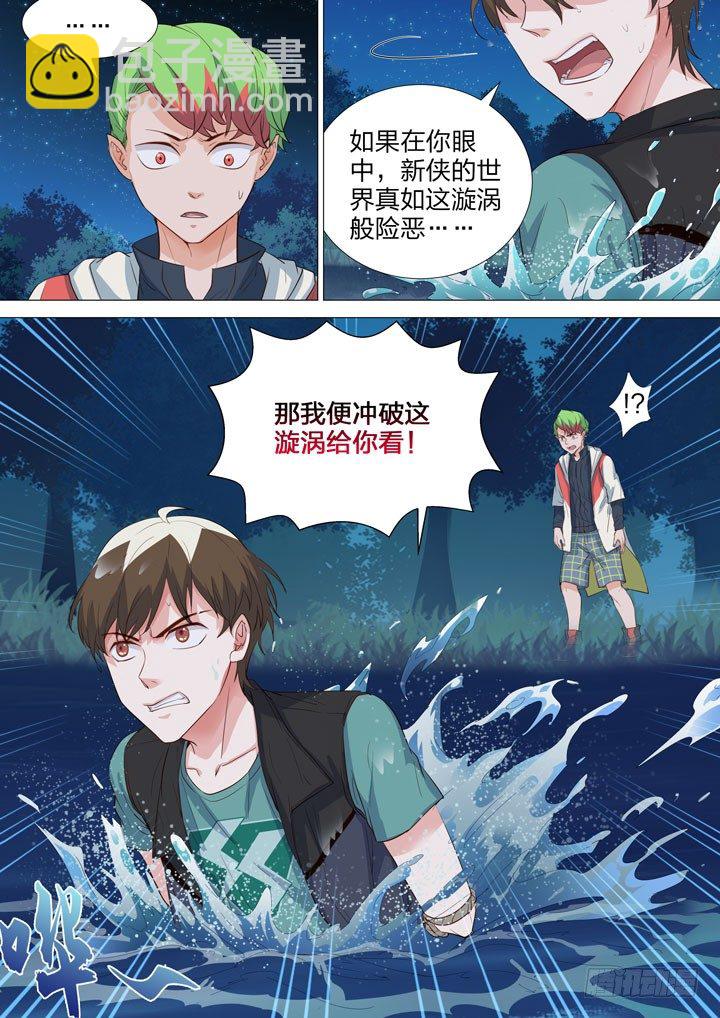 《羞耻侠》140.漩涡训练 第4页