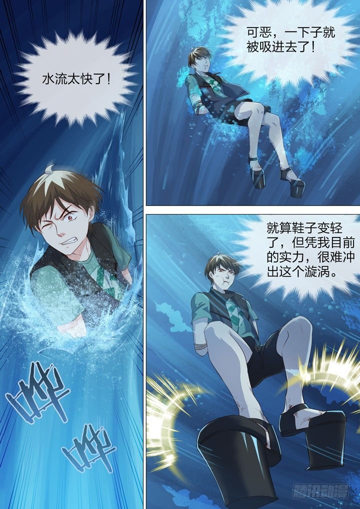 《羞耻侠》140.漩涡训练 第5页