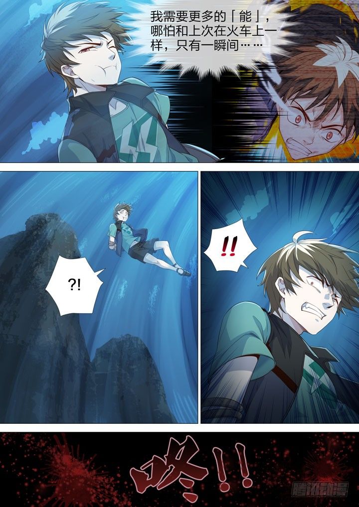 《羞耻侠》140.漩涡训练 第6页