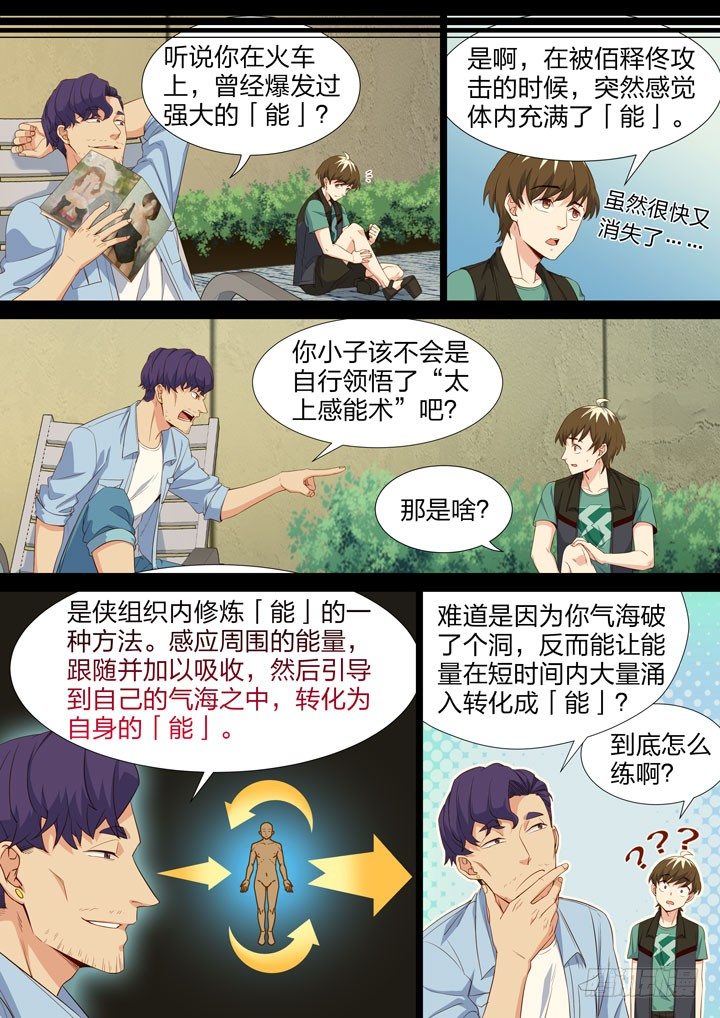 《羞耻侠》140.漩涡训练 第7页