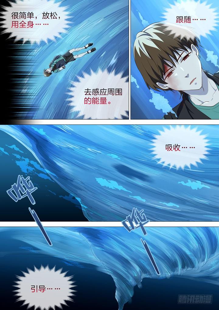 《羞耻侠》140.漩涡训练 第8页